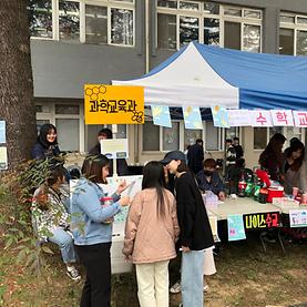 과학교육과 봄축제 부스 운영