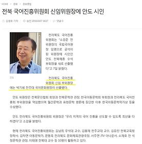 박기범 교수님, 전북 국어진흥위원회 부위원장 선임