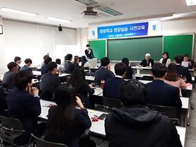 2018학년도 중등학교 현장실습 사전교육