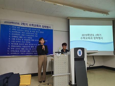 2019-2 수학교육과 장학행사