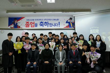 수학교육과 2023학년도 전기 학위수여식